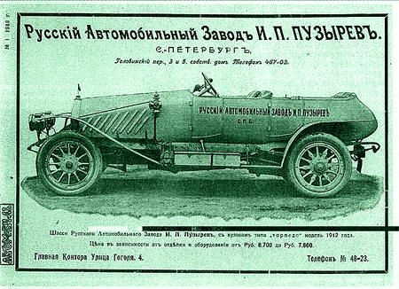 история автомобиля, русский автомобиль,