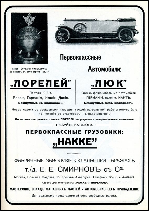 Дореволюционная автомобильная реклама (38 фото)