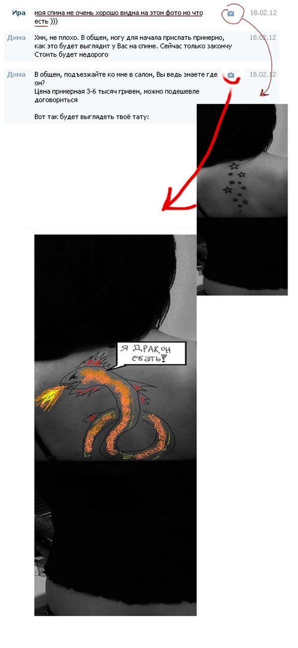 Переписка девушки с лже-татуировщиком (4 фото)