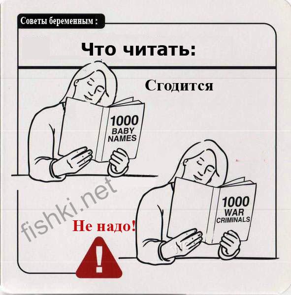 Советы беременным (на русском)