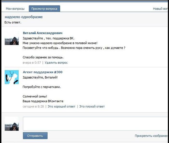 Приколы от команды техподдержки ВКонтакте (13 фото)