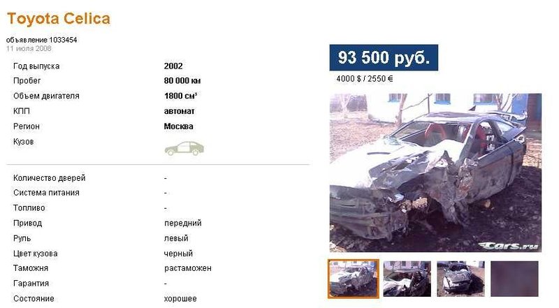 Продажа Celica на автофоруме (14 скринов)