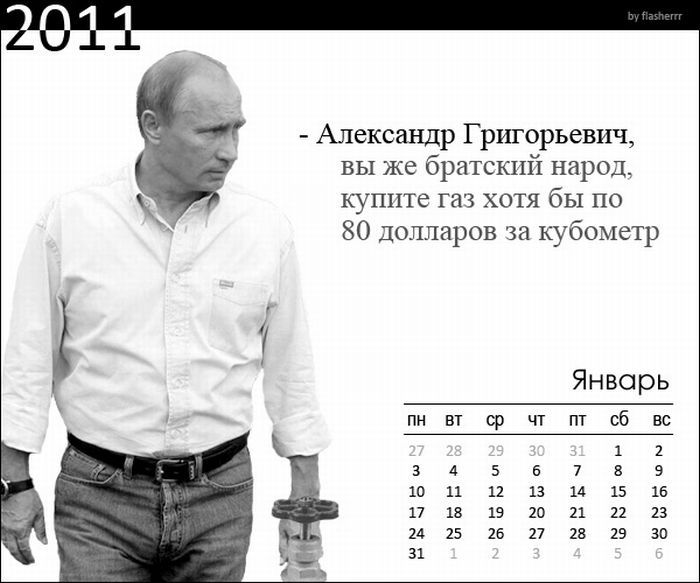 Календарь для Лукашенко (12 фото)