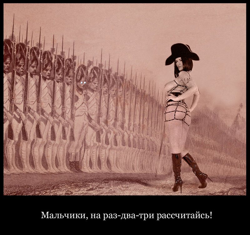 Фотожаба Наполеона и полка гренадеров (53 фото)