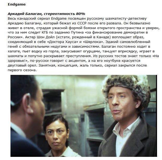 Русские персонажи в зарубежных сериалах (10 фото)