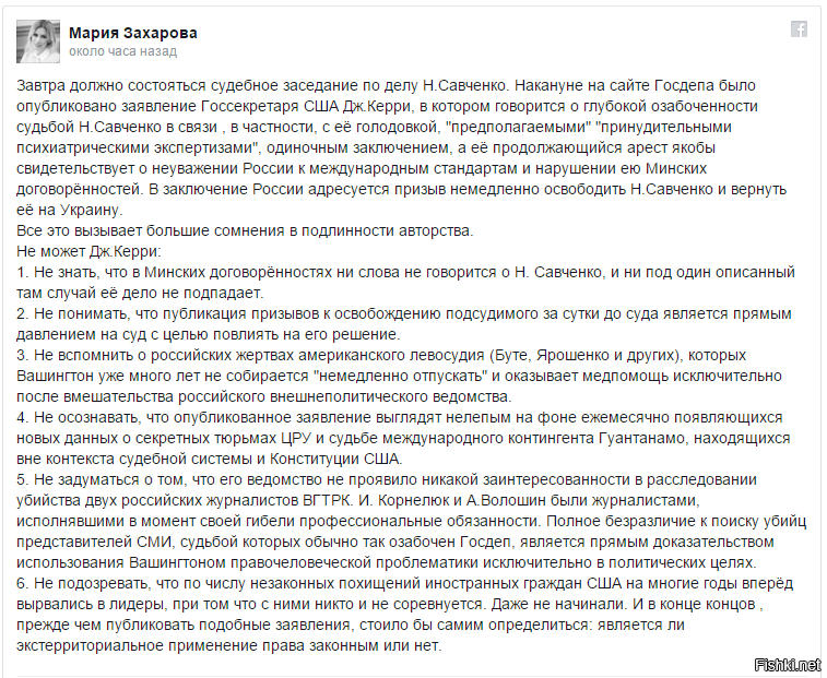 Мария Захарова ответила Джону Керри на призыв выпустить Савченко Мария Захарова ответила Джону Керри на призыв выпустить Савченко