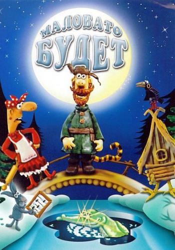 Падал прошлогодний снег.  Весь мультфильм сплошной цитатник.
 — Ладно скроен, ловко слеплен — вылитый я в молодости.
 — Послала, так послала.
 — Конец, конец… Концы в воду!
 — Ох, скукота. Вчера царь, сегодня царь (— каждый день все царь, да царь! Маловато…)
 — Ой, как я очень это богатство люблю и уважаю!
 — Когда желудь спелый… его каждая свинья слопает!
 — А хотя бы я и жадничаю, зато от чистого сердца.
 — Стану царём — первым делом… так, что первым делом? А, пианину! А то что это за жизнь, без пианины?
 — Знатная зверюга!… Мех! Мясо! Шкварок нажарю.
 — Ух, руки твои загребущие!
 — Он и в третий раз ходил за ёлкой. И добыл ее! Но это было уже весной. И он отнес елку обратно.