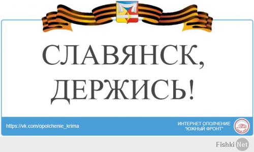 В Славянске просят включить сирены гражданской обороны и бить набат. Командир ополчения: "Сил у нас много, будем стоять насмерть!"