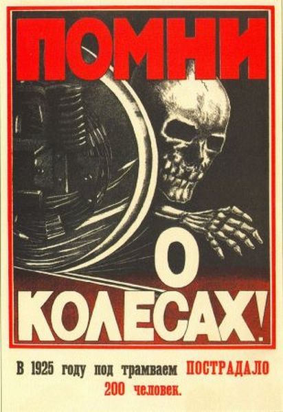 Советские плакаты по безопасности на дорогах (13 фото)
