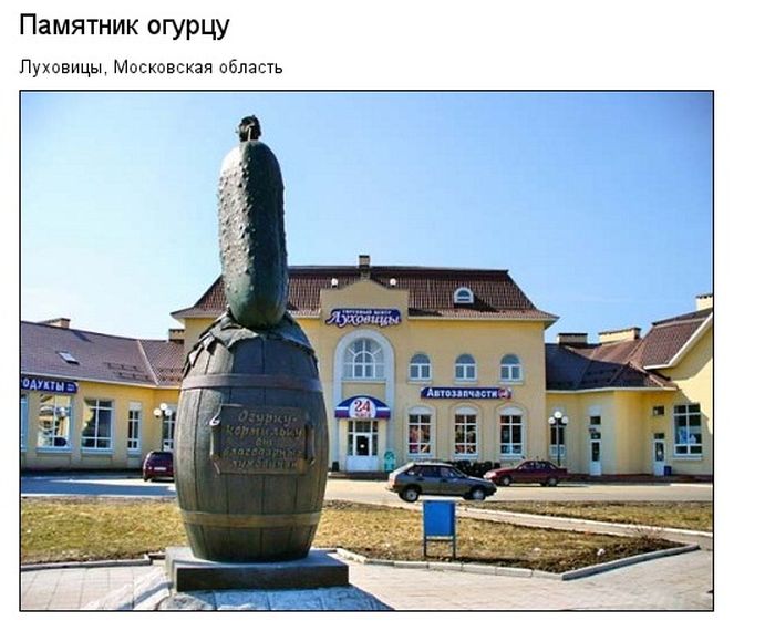 Россия богата необычными памятниками (41 фото)