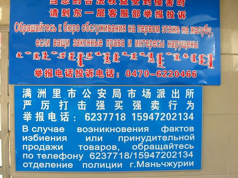 Вывески на русском языке в приграничной полосе Китая (31 фото)