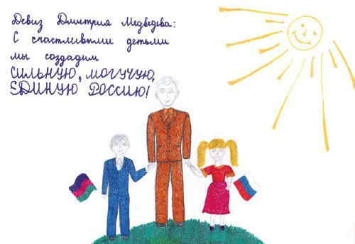 Дети рисуют Медведева