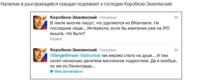 Минаев и Валуев уходят из ВКонтакте из-за 9 мая (11 фото)