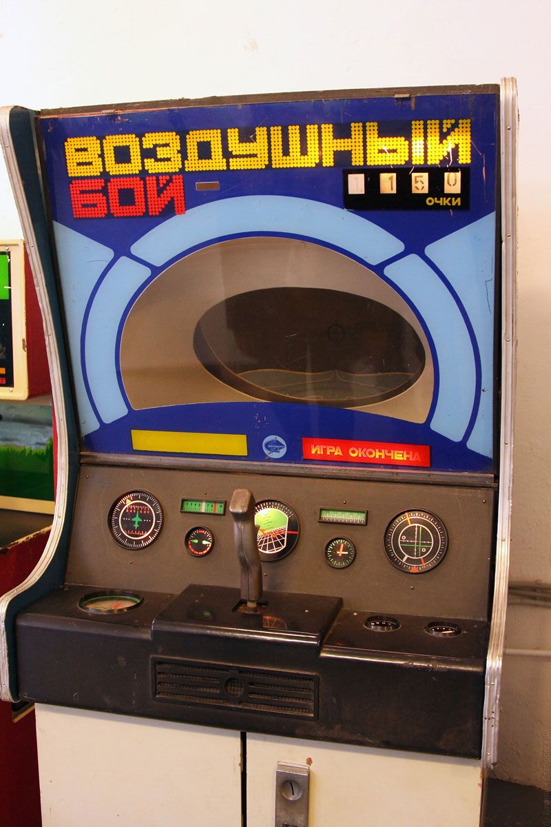 Советский Игровой Автомат Воздушный Бой