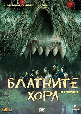 Болгарские DVD-релизы (50 фото)