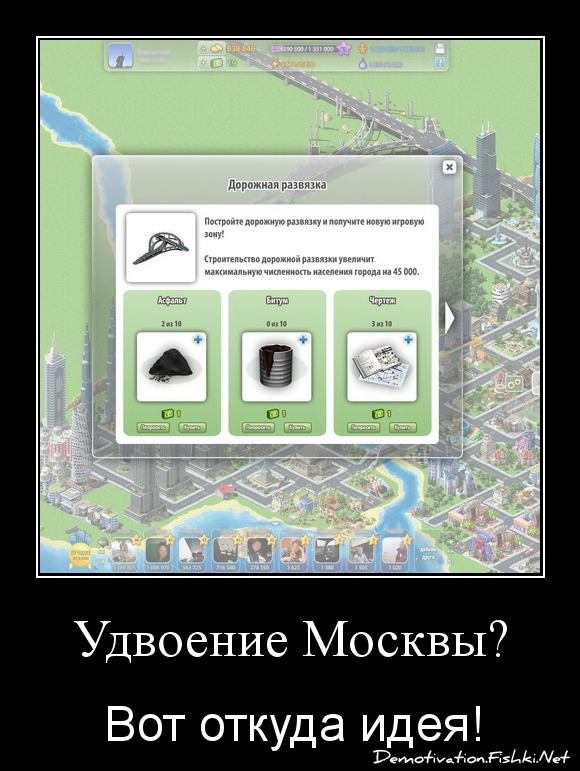 Удвоение Москвы?