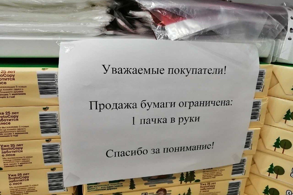Берем бумагу