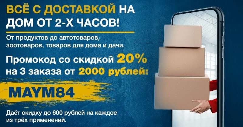 Онлайн-доставка товаров вместо ненужной беготни