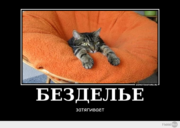 Прикольные картинки про безделье на работе