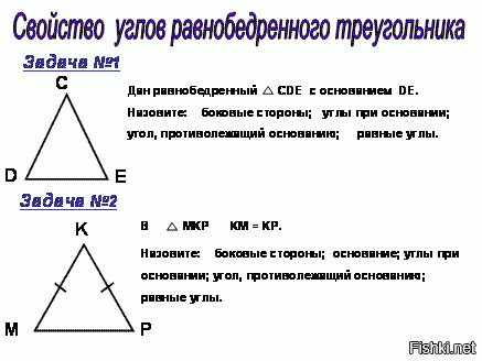 Задания равнобедренный треугольник треугольник