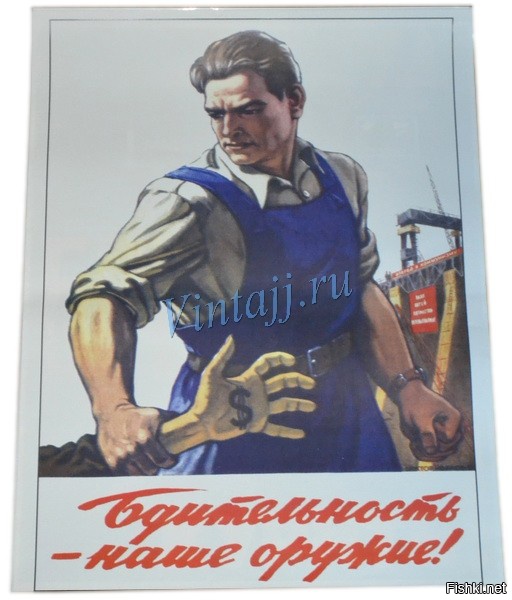 Бдительность на полную. Плакат бдительность. Бдительность наше оружие плакат. Советские плакаты про бдительность. Лозунг бдительность наше оружие.