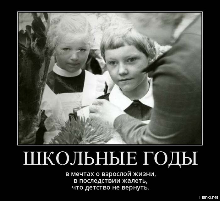 забыть школу