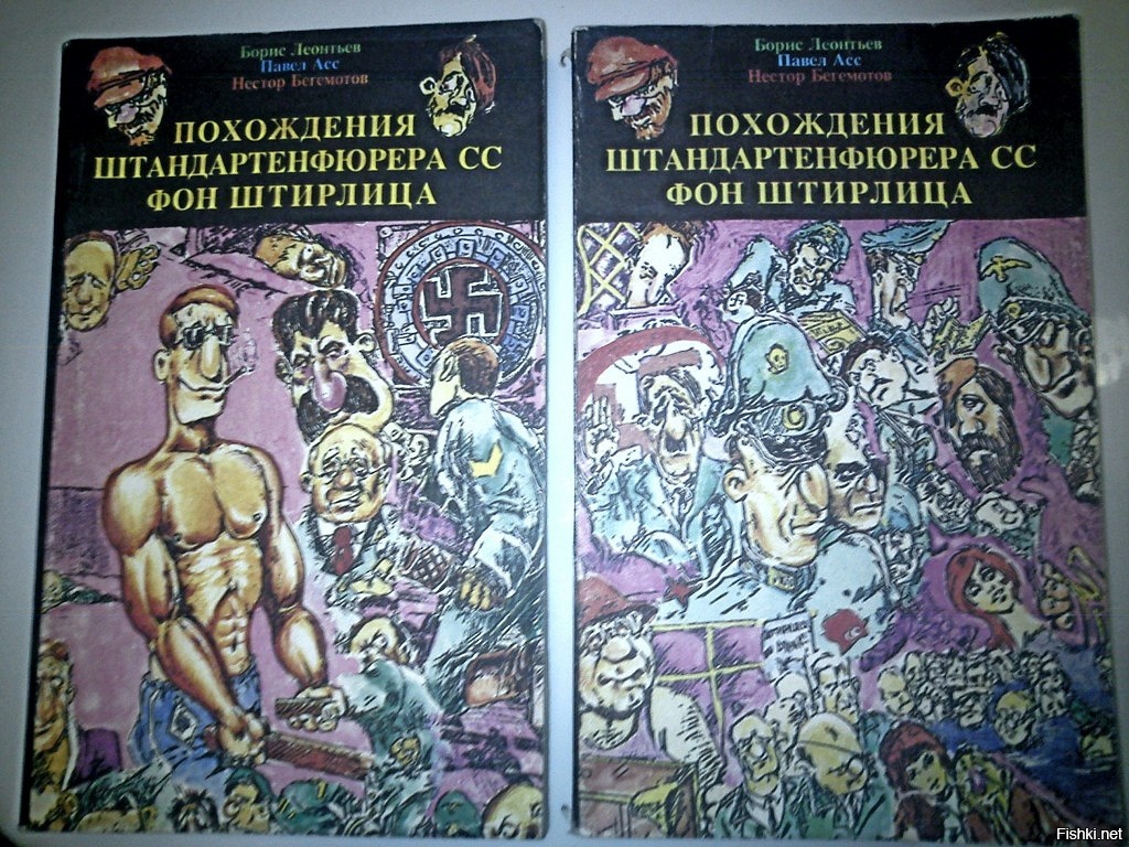 Книги о штирлице. Читать штирлица. Читать штирлица. Штирлиц в возрасте. Новые приключения штирлица.