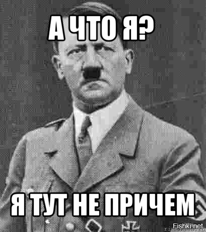 Не причем кирпичом. Я здесь не причем. Мем причём. Я ни причем.