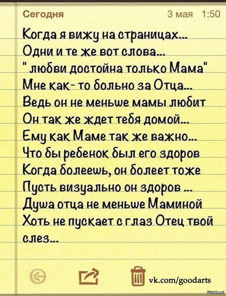 Стих про отца