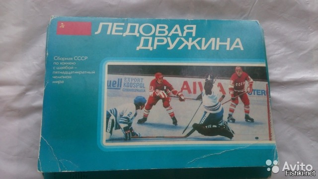 открытки ледовая дружина 1979. песни про хоккей текст. суровый бой ведет ледовая дружина. ледовая дружина книга. ледовая дружина песня.