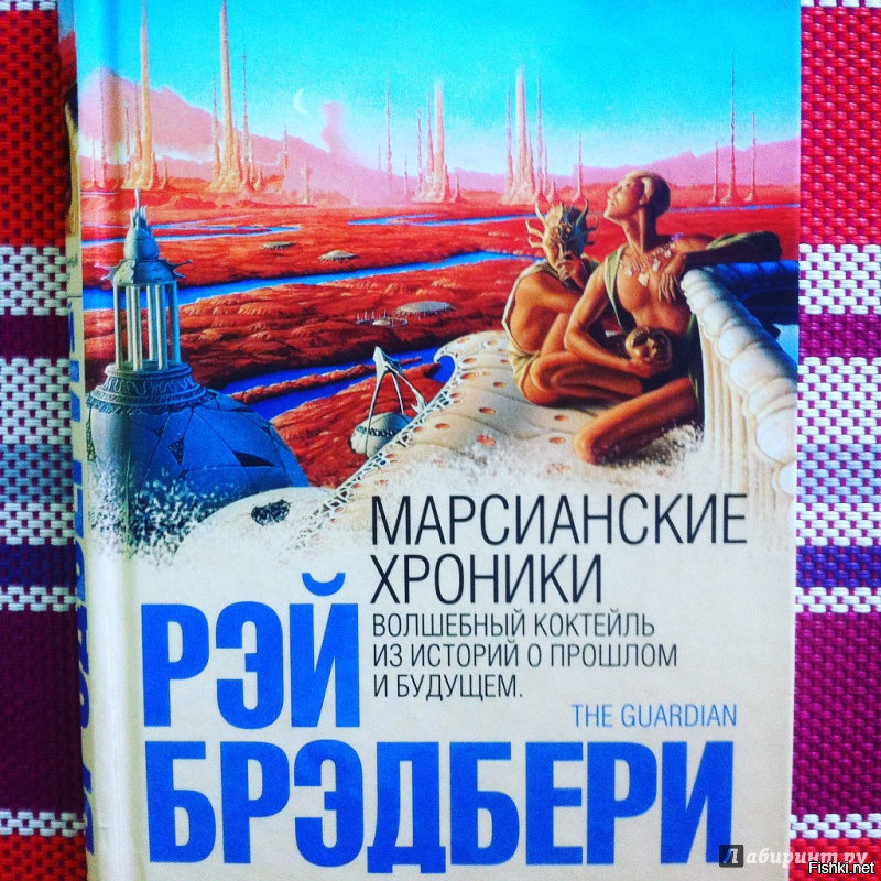 Марсианские Хроники Купить Книгу