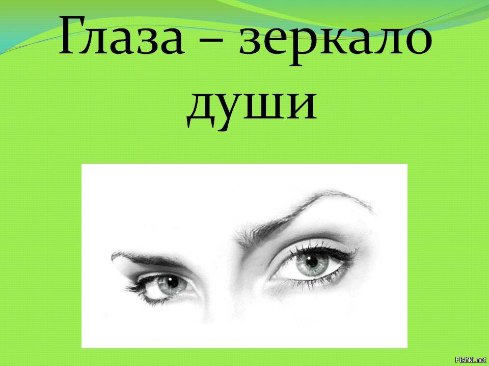 Глаза Зеркало Души Стихи