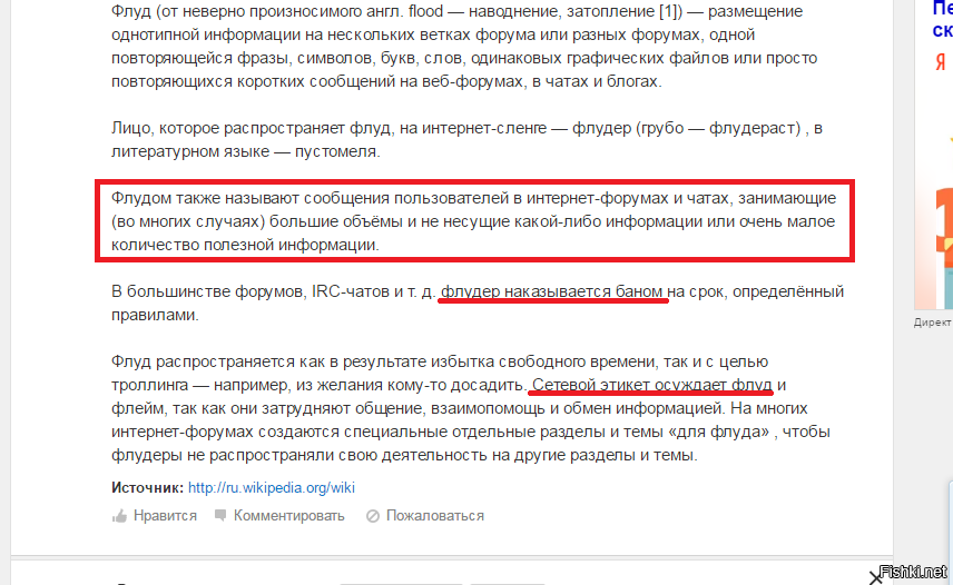 Что такое флуд геншин. Пример флуда. флуд пример. примеры спама и флуда. что такое флуд в чате.