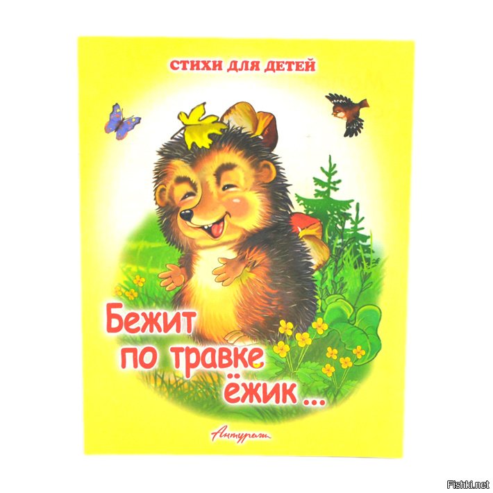 Ежик по травке. Ежик по тваке бежит и хохочет. Ёжик по травке бежит и хохочет ёжику травка пипиську щекочет. Ежик бежит ежик хохочет. Ежик бежит ежик хохочет.