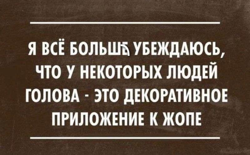 Головой ест выражение