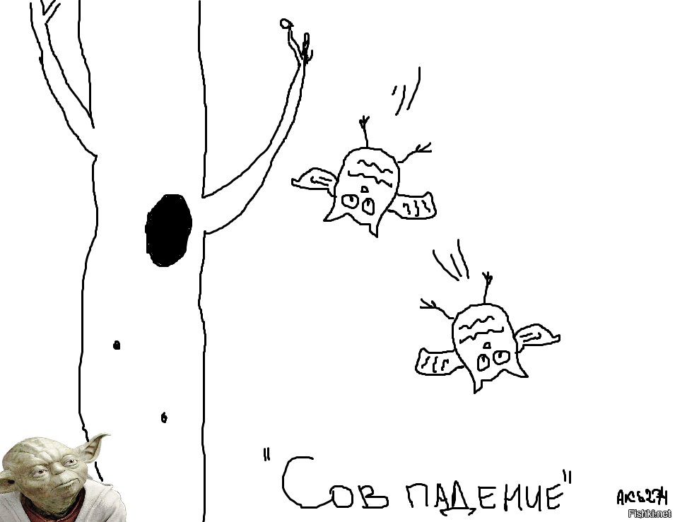 Совпадение с бывшим. Совпадение падение сов. совпадение совы. совпадение мем падение сов. совпадение не думаю падают совы.