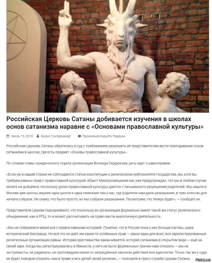 Церковь сатаны храм