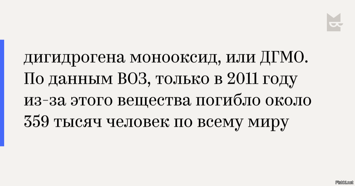 Дигидроген. Дигидрогена монооксид. Монооксид дигидрогена шутка. Дигидрогена монооксид формула. Диоксид дигидрогена.