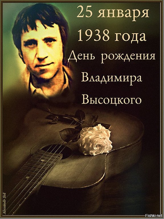 Открытка высоцкого, днем