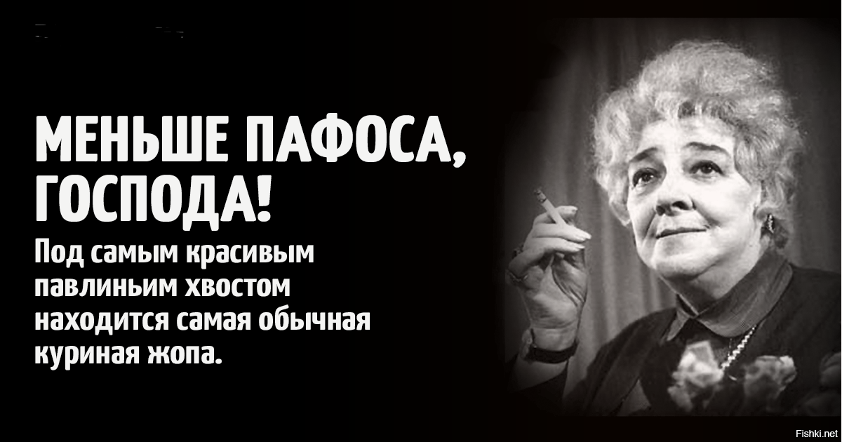 Днем, раневская картинки смешные