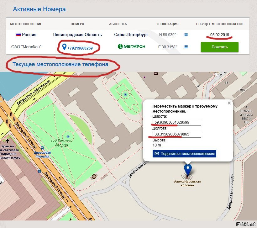 геолокация по номеру телефона. приложение местонахождение по номеру. местоположение по геолокации телефона. местоположенечеловекапономерутелефона. местоположение телефона через гугл.