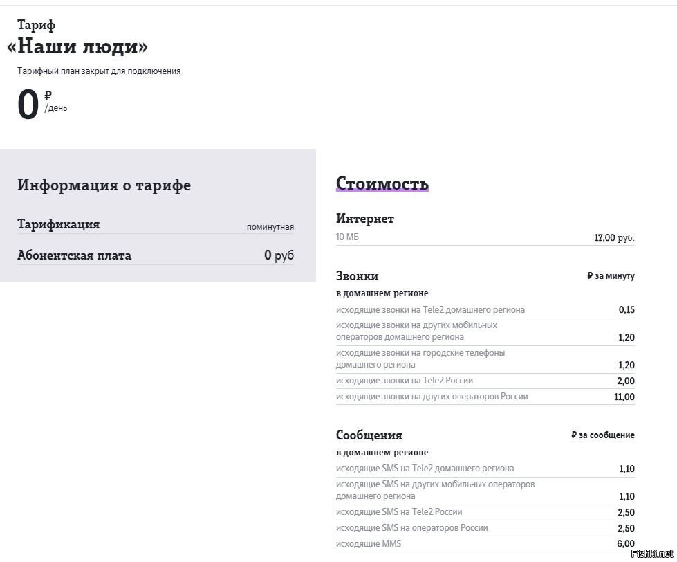 Стоимость Звонков Теле2 В Другом Регионе