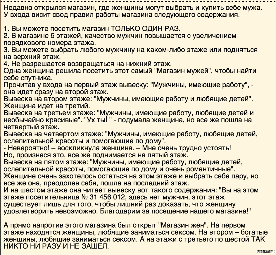 Может ли мужчина иметь детей. Анекдот про магазин мужей. Анекдот про магазин мужей в 6 этажей. Анекдот про мужей на этажах. Анекдот про магазин мужчин.