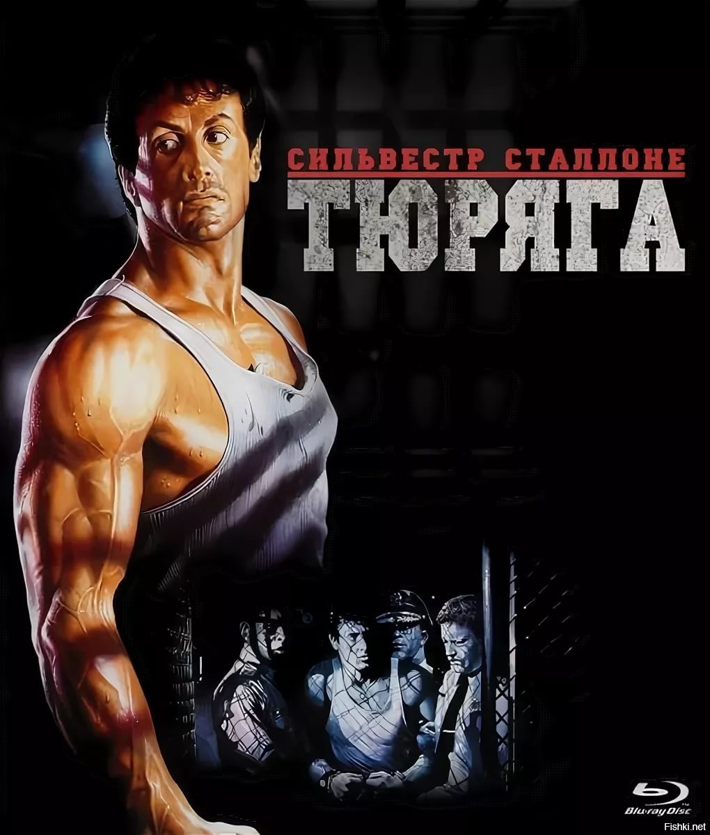 Тюряга фильм 1989 актеры и роли фото