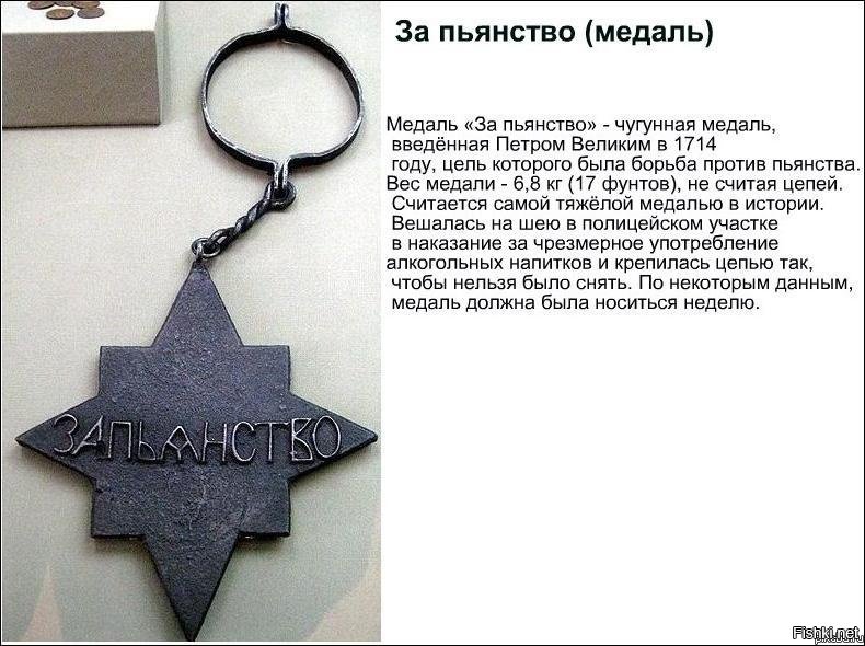 медали алкоголикам