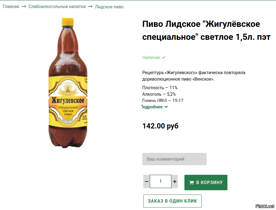Пиво Лидское 1.5 Литра Купить