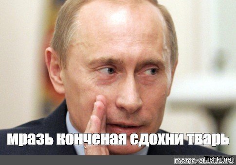 Картинки тварь тупая