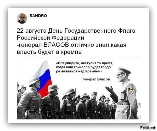 Фото власовского флага