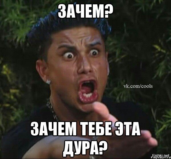 А почему ты не выбрала