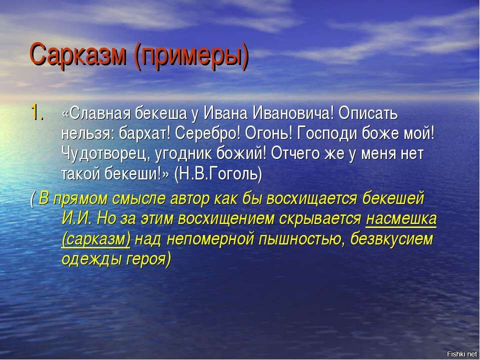 Что такое сарказм простыми словами с примером